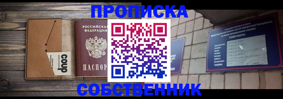 прописка штамп в Гусеве