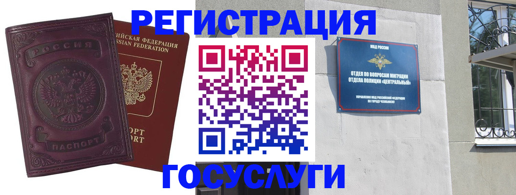 временная регистрация госуслуги в Гусеве