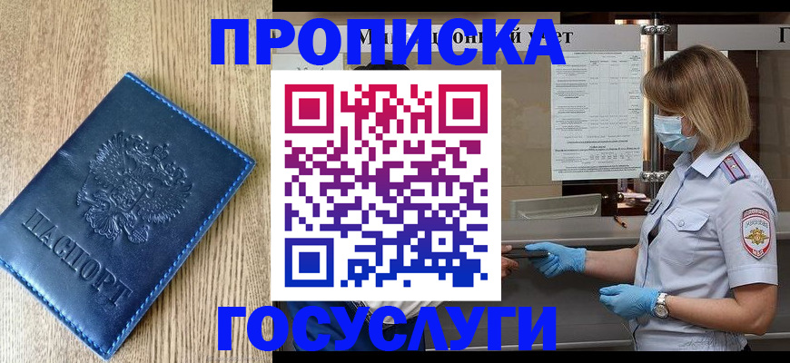 прописка паспорт в Гусеве