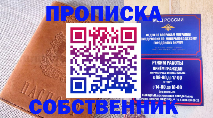 временная регистрация собственник в Гусеве