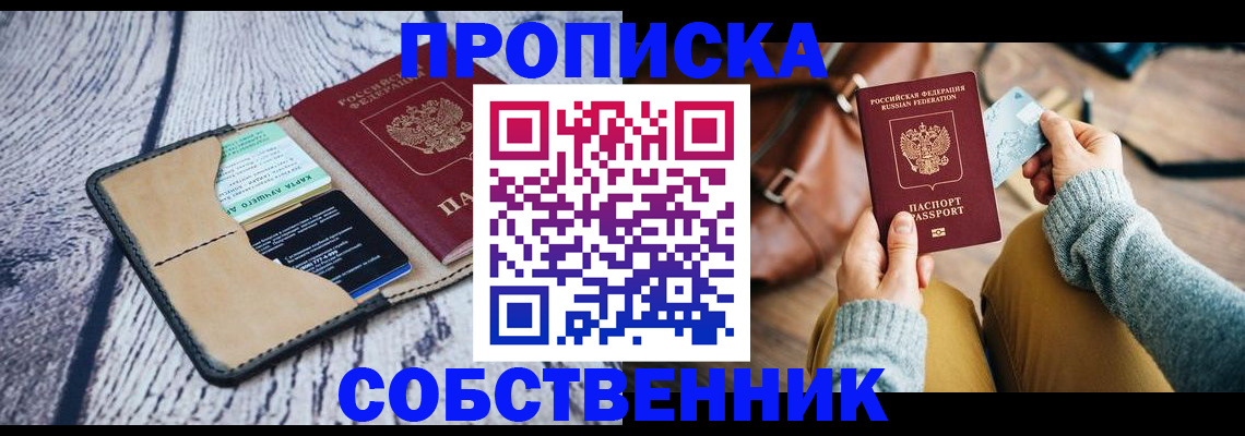 прописка регистрация в Гусеве