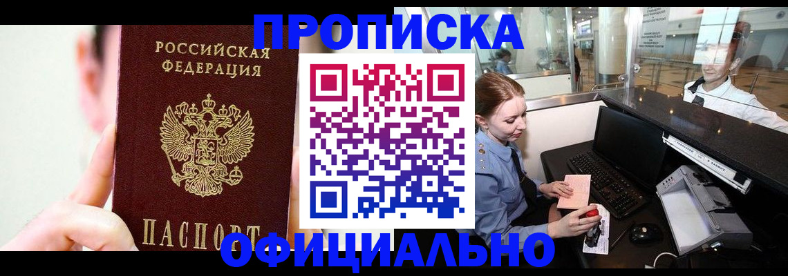 временная прописка в Гусеве