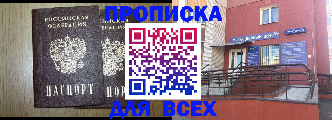 временная регистрация для всех в Гусеве
